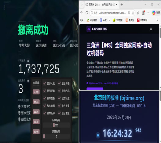 三角洲行动挂透视推荐软件效果